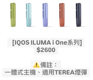 IQOS ILUMA I ONE系列(一體式)