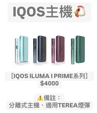 IQOS ILUMA I PRIME系列(分離式)