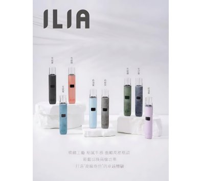 ILIA哩啞 布紋主機